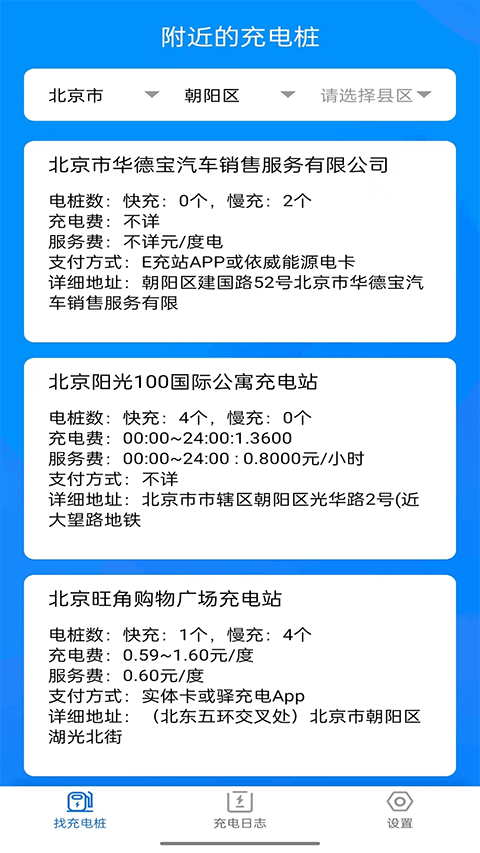 截图3